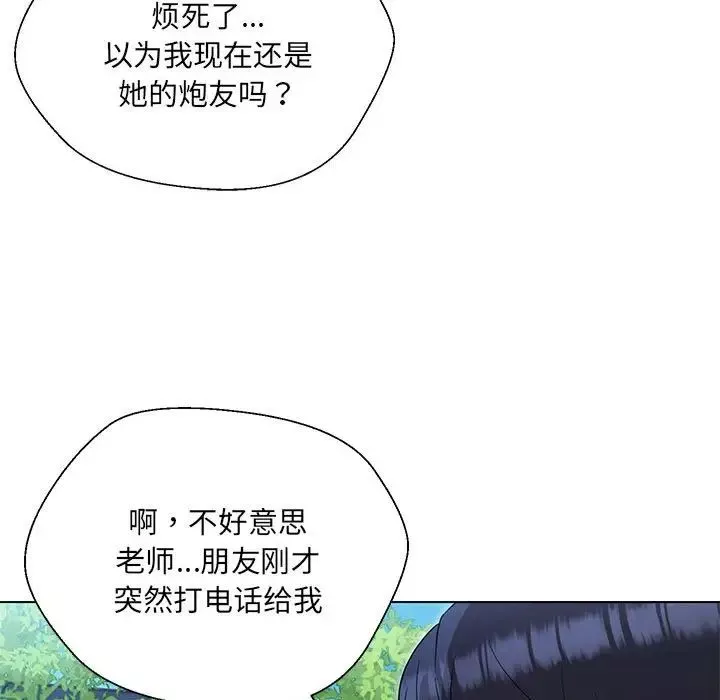 嫁入豪门的老师-第17話 - 图片 25