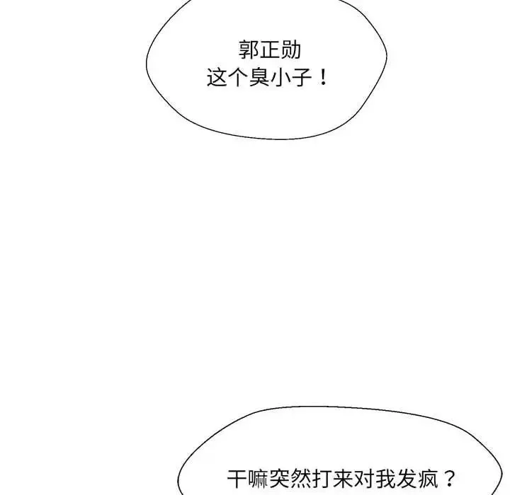 嫁入豪门的老师-第17話 - 图片 23