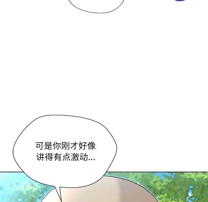 嫁入豪门的老师第17話