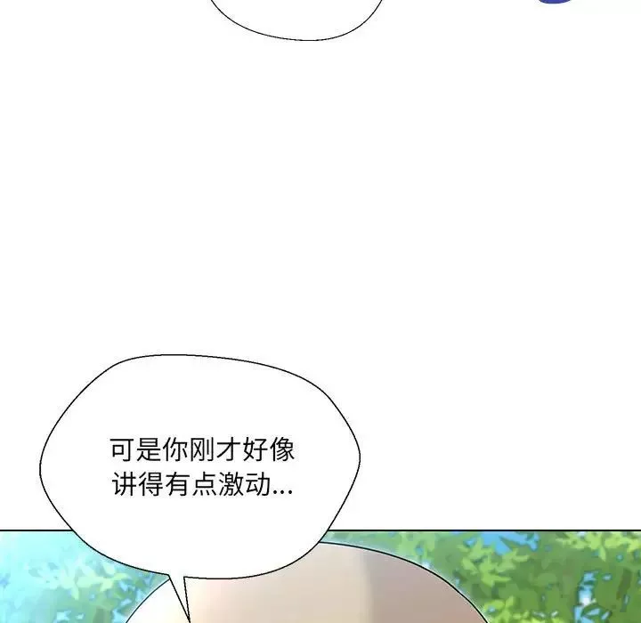 嫁入豪门的老师-第17話 - 图片 27