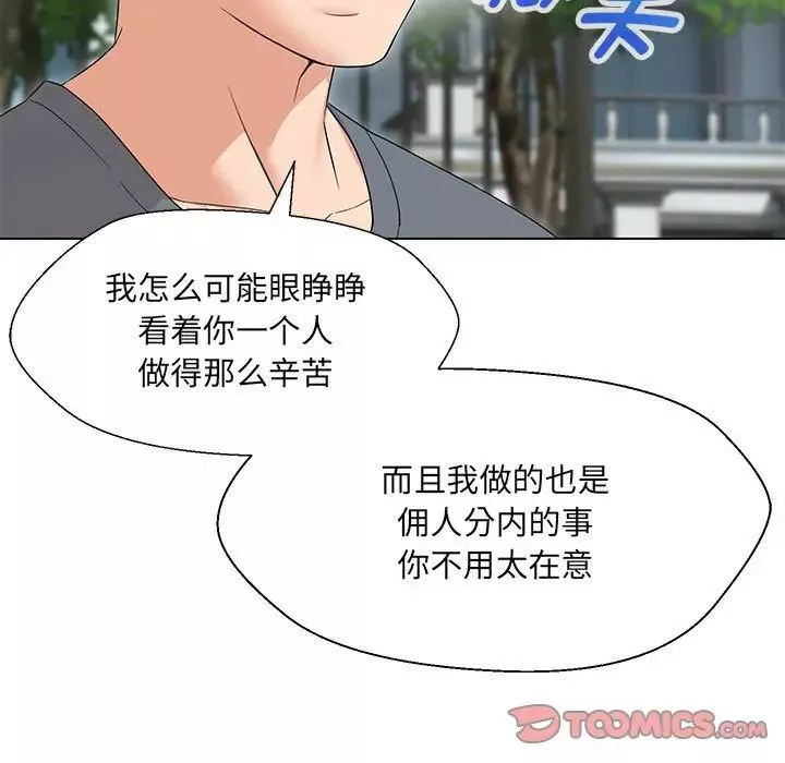 嫁入豪门的老师-第17話 - 图片 39