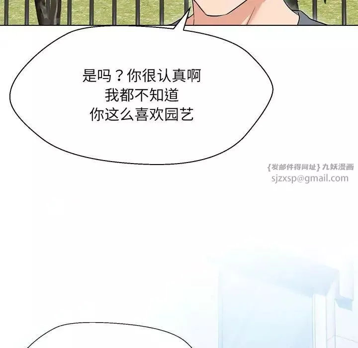 嫁入豪门的老师-第17話 - 图片 43