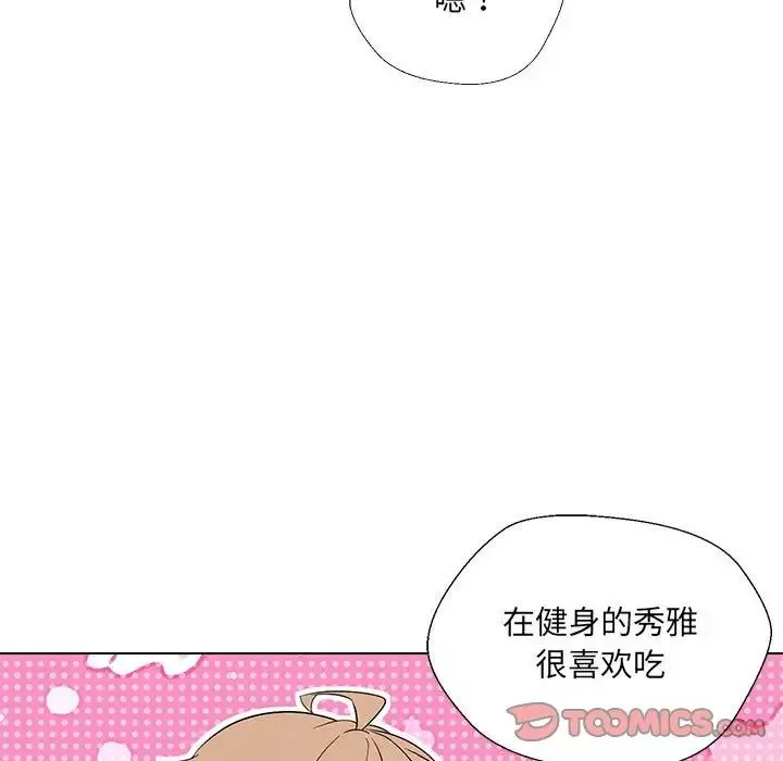 嫁入豪门的老师-第17話 - 图片 48