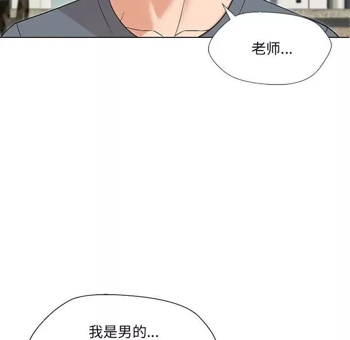 嫁入豪门的老师-第17話 - 图片 61