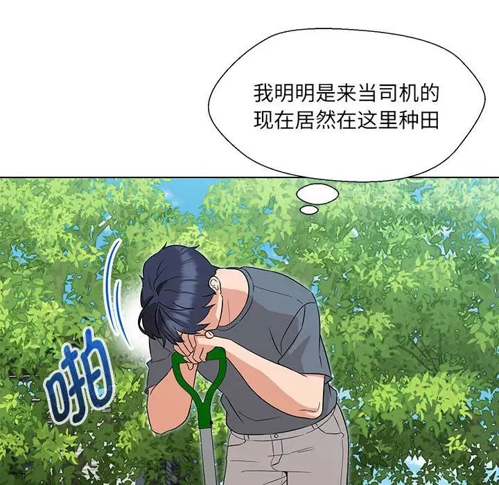 嫁入豪门的老师第17話