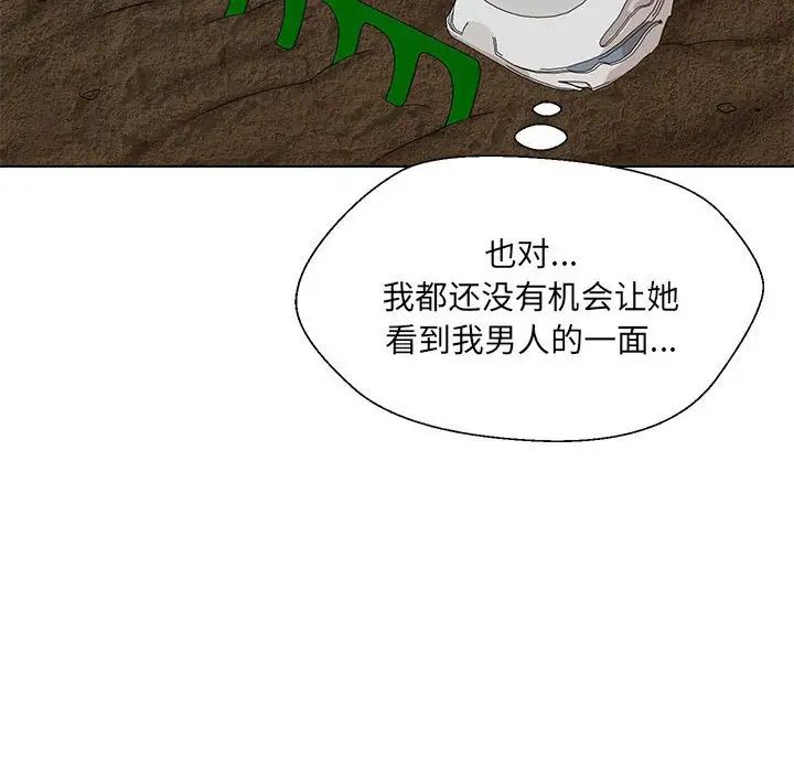 嫁入豪门的老师第17話