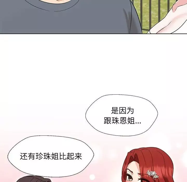 嫁入豪门的老师第17話