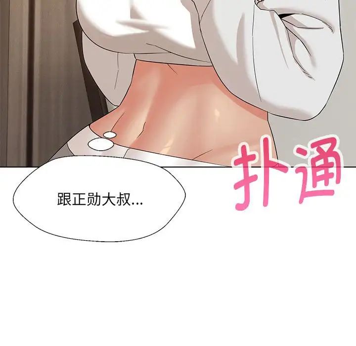 嫁入豪门的老师第17話