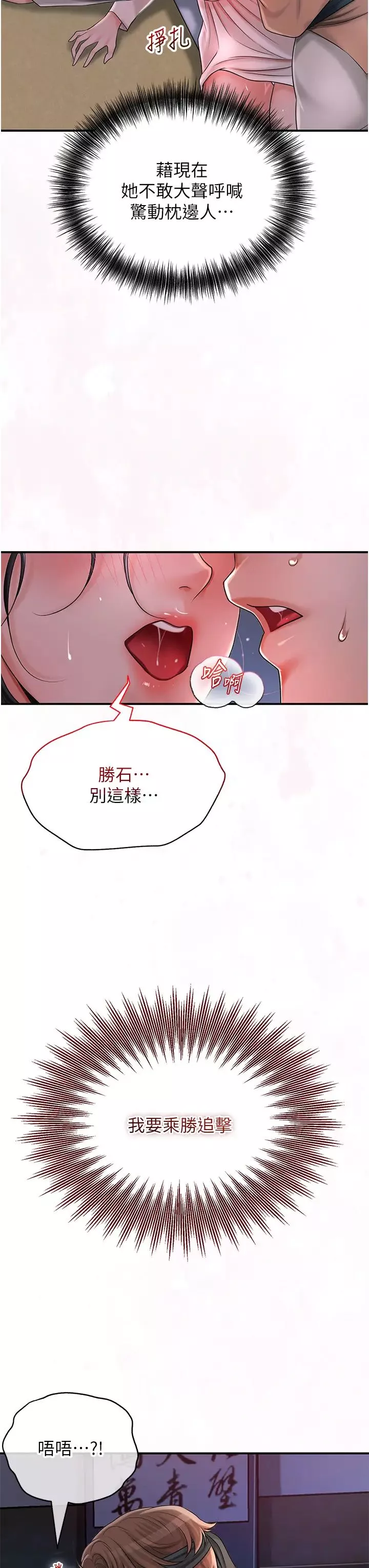 花容湿色:取花点-第11話-夫君…妾身對不起你… - 图片 3