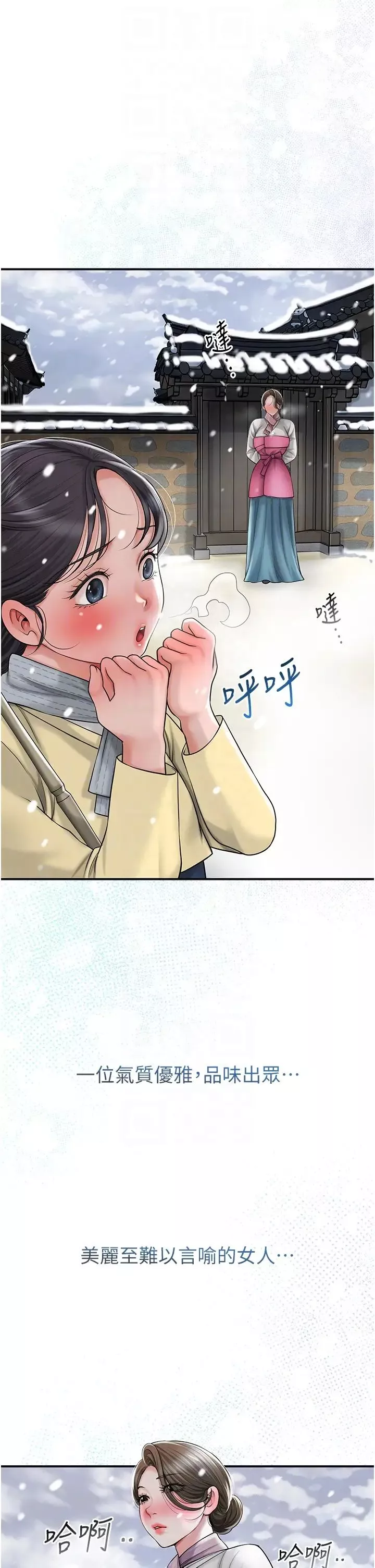 花容湿色:取花点-第11話-夫君…妾身對不起你… - 图片 14