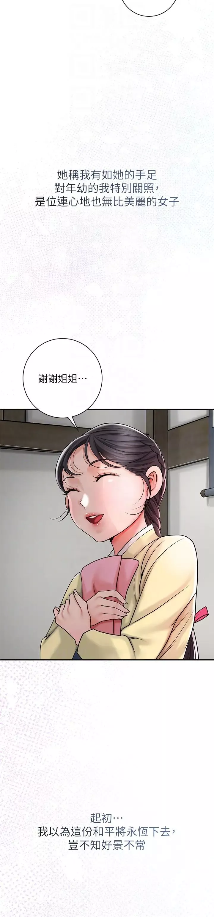 花容湿色:取花点-第11話-夫君…妾身對不起你… - 图片 24
