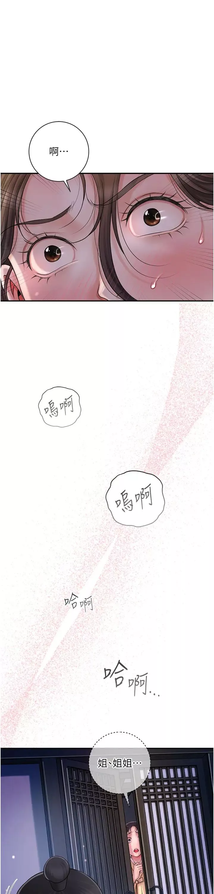花容濕色:取花點第11話-夫君…妾身對不起你…