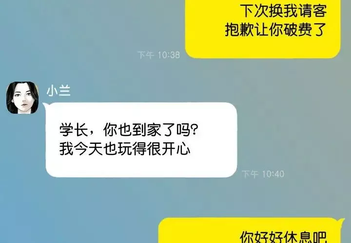 不可抗拒的吸引-第15話 - 图片 2