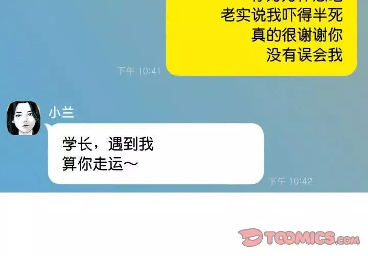 不可抗拒的吸引-第15話 - 图片 3