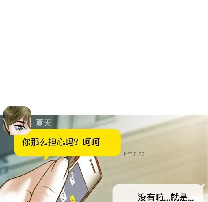 不可抗拒的吸引-第15話 - 图片 35