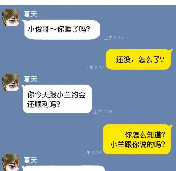 不可抗拒的吸引第15話