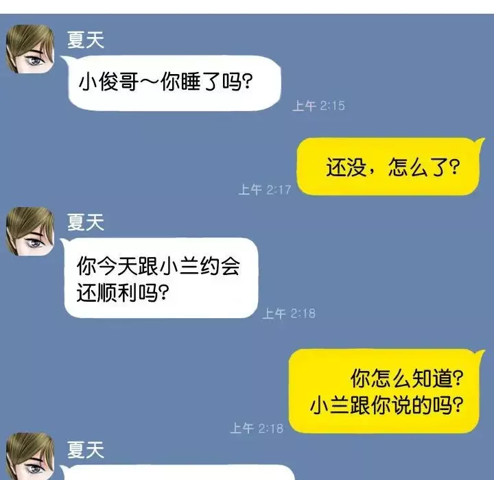 不可抗拒的吸引第15話