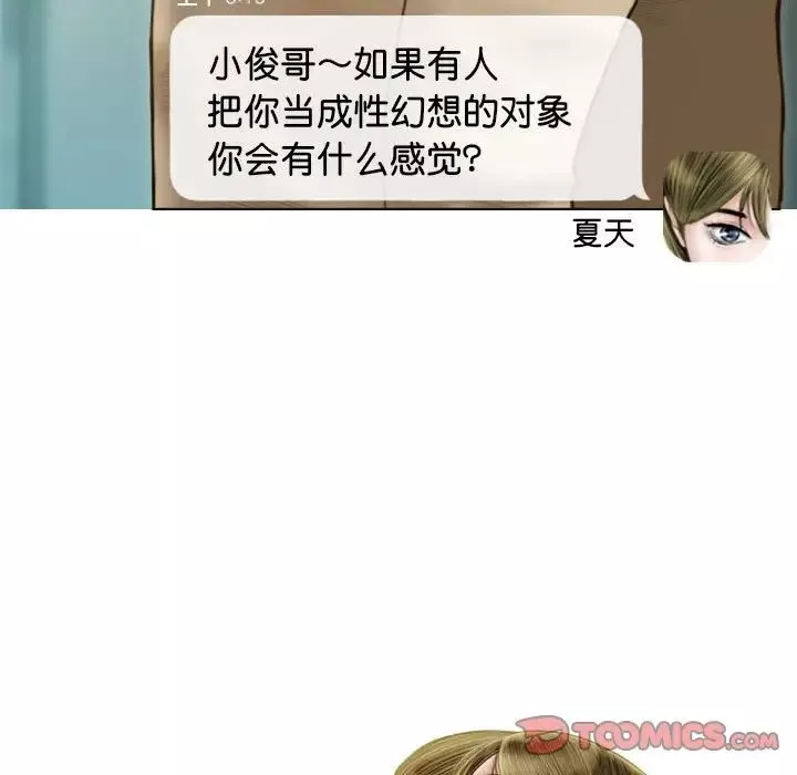 不可抗拒的吸引-第15話 - 图片 93