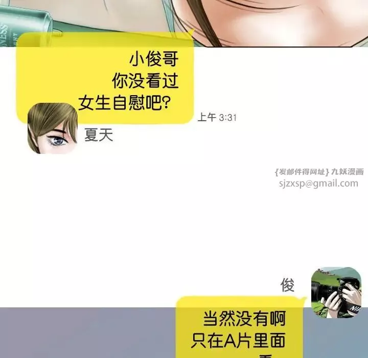 不可抗拒的吸引-第15話 - 图片 113