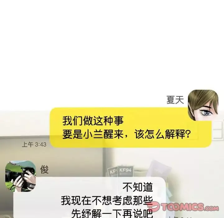 不可抗拒的吸引-第15話 - 图片 129
