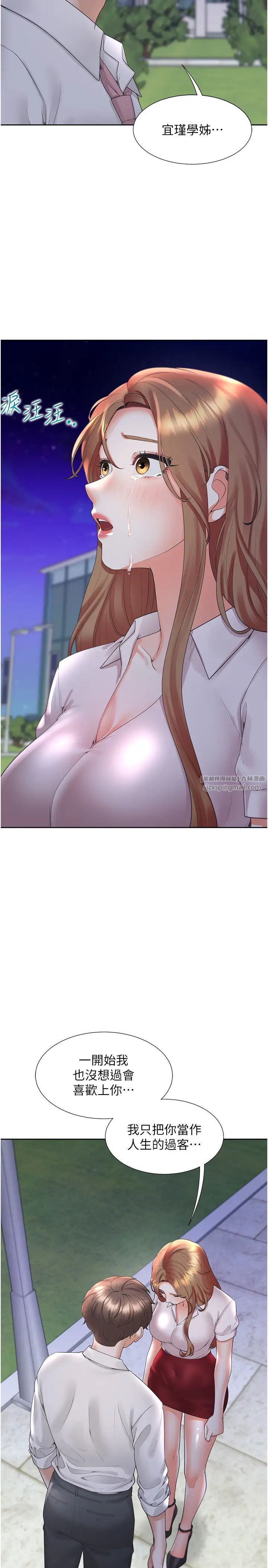 同居上下舖第91話-可以喜歡我嗎?