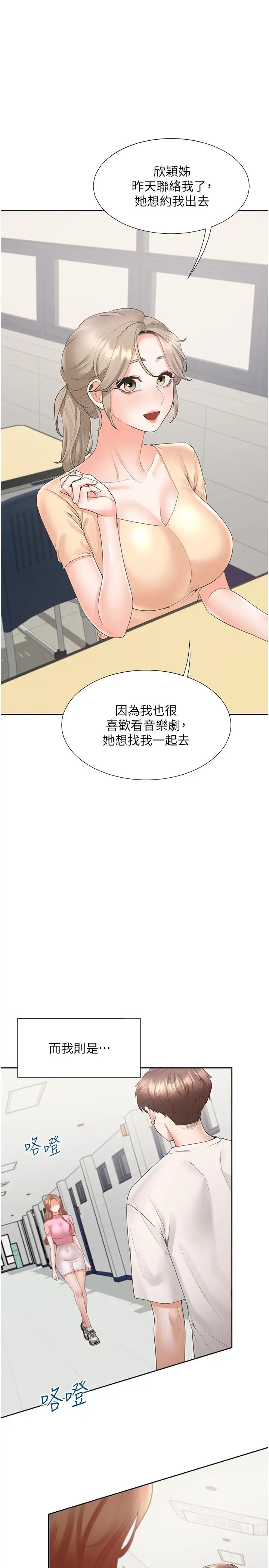 同居上下舖第91話-可以喜歡我嗎?