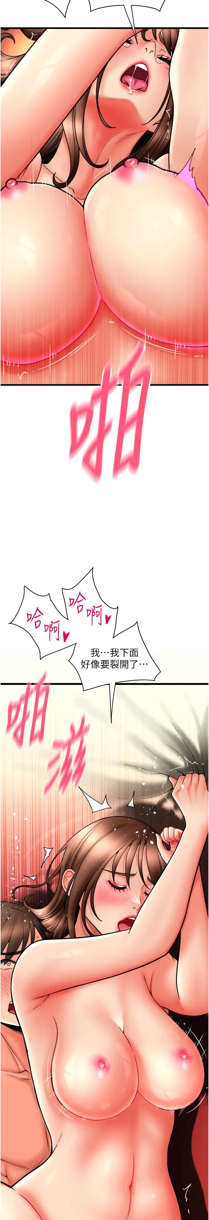 请用啪支付第72話-請把我體內射滿滿