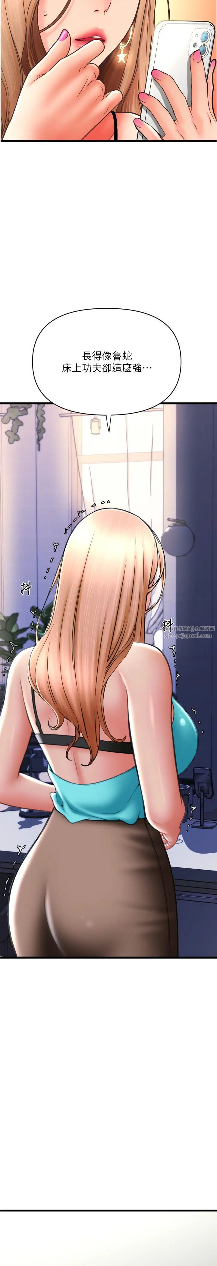 请用啪支付第72話-請把我體內射滿滿