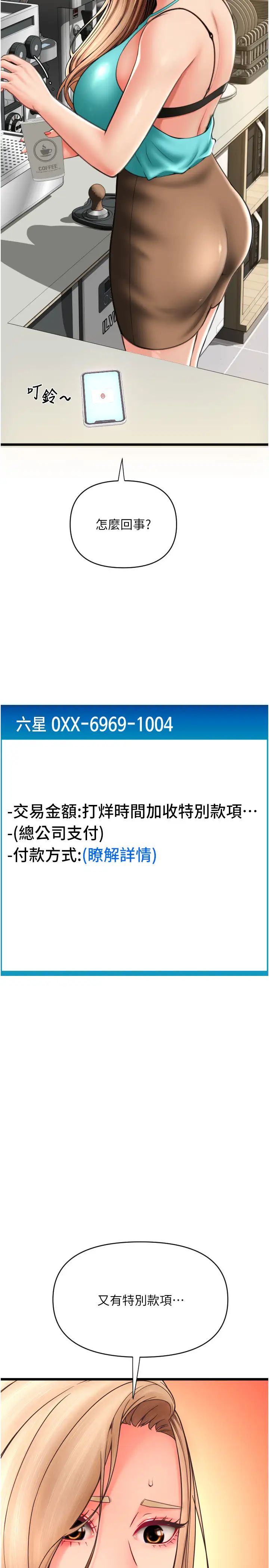 请用啪支付第72話-請把我體內射滿滿