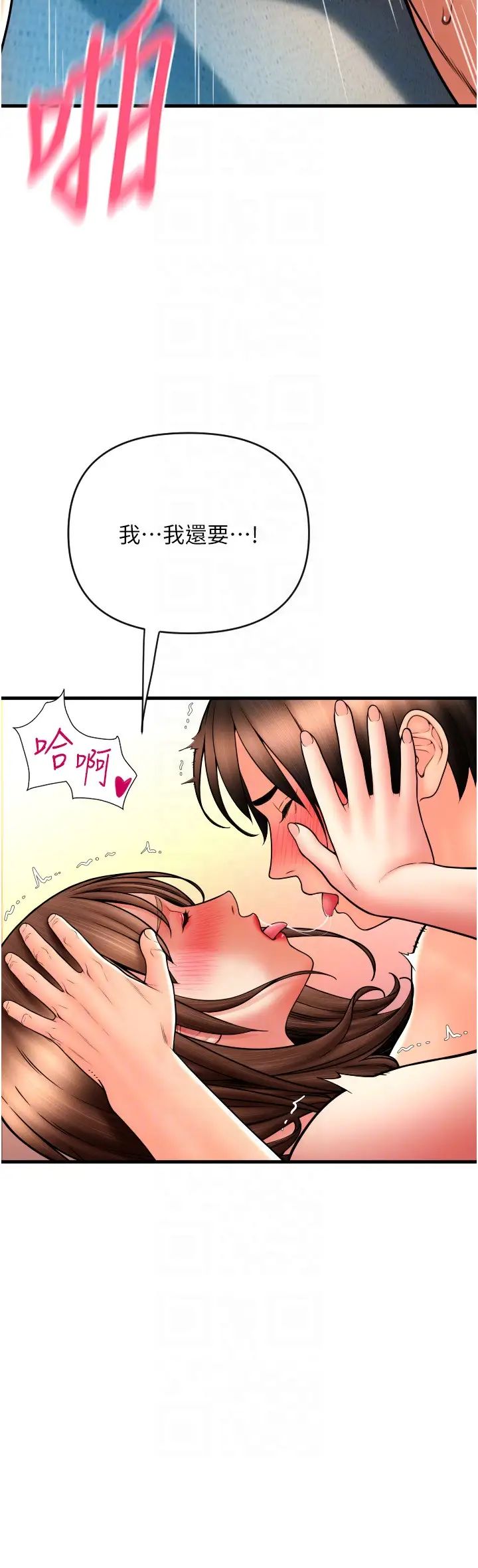 请用啪支付第72話-請把我體內射滿滿