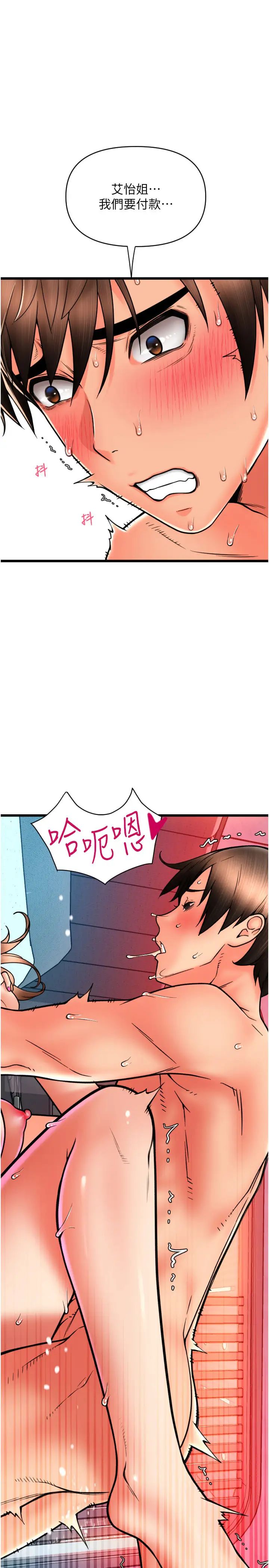 请用啪支付第72話-請把我體內射滿滿