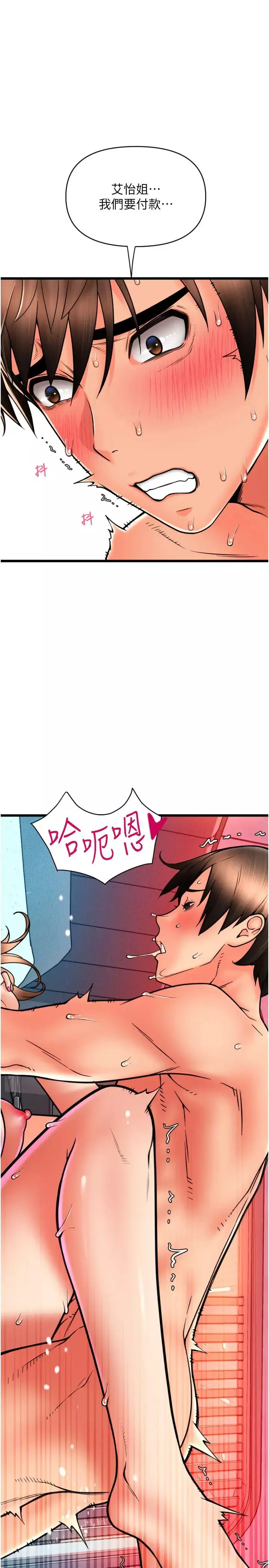 请用啪支付-第72話-請把我體內射滿滿 - 图片 15
