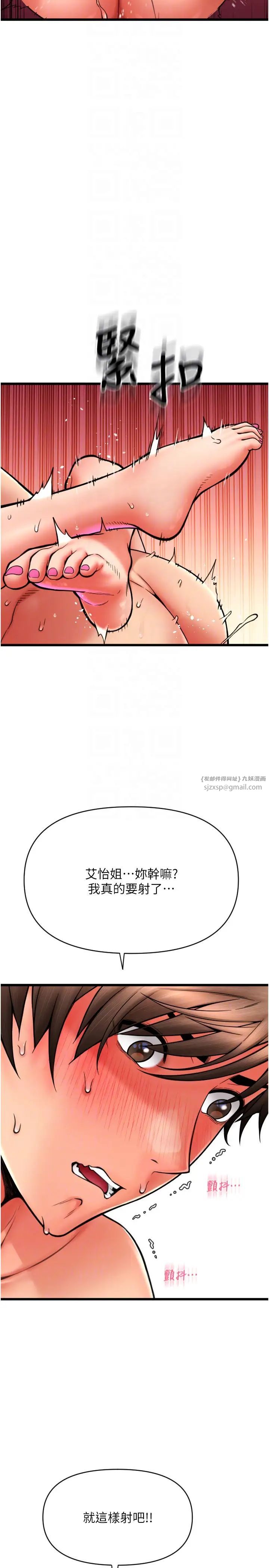 请用啪支付第72話-請把我體內射滿滿