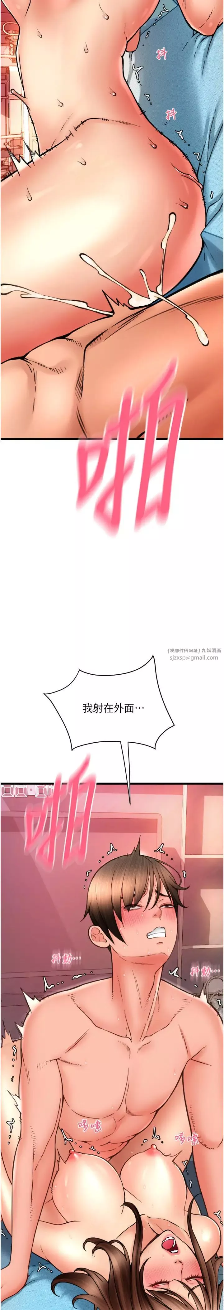請用啪支付第72話-請把我體內射滿滿