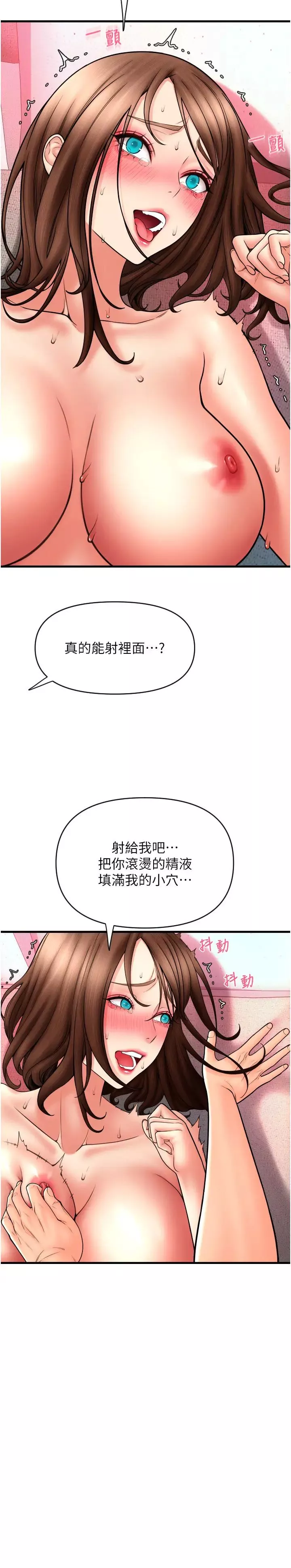 请用啪支付-第72話-請把我體內射滿滿 - 图片 27