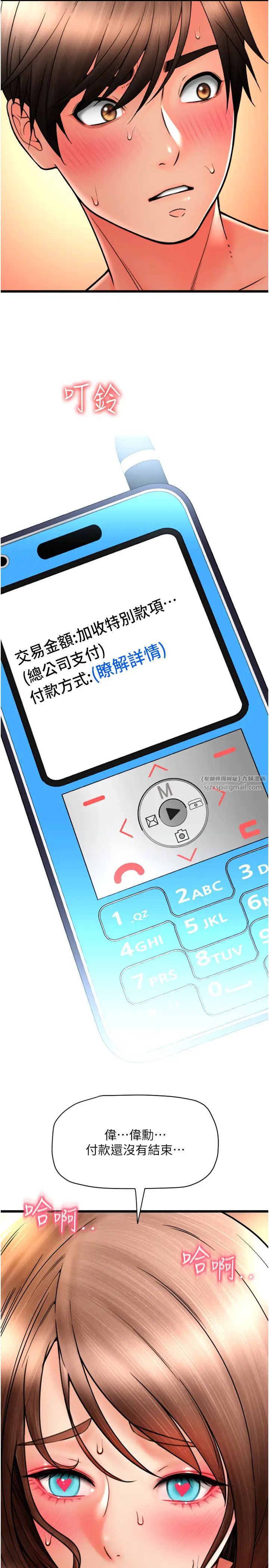 请用啪支付第72話-請把我體內射滿滿