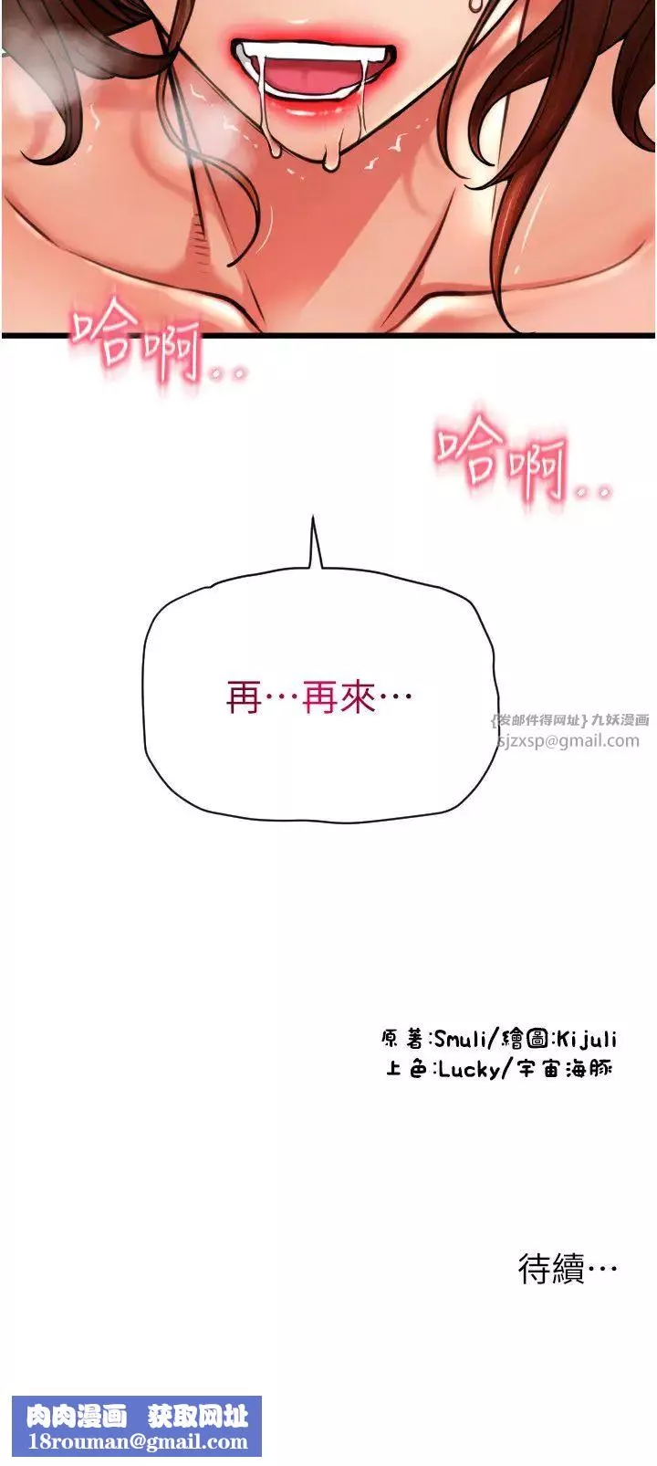 请用啪支付-第72話-請把我體內射滿滿 - 图片 41