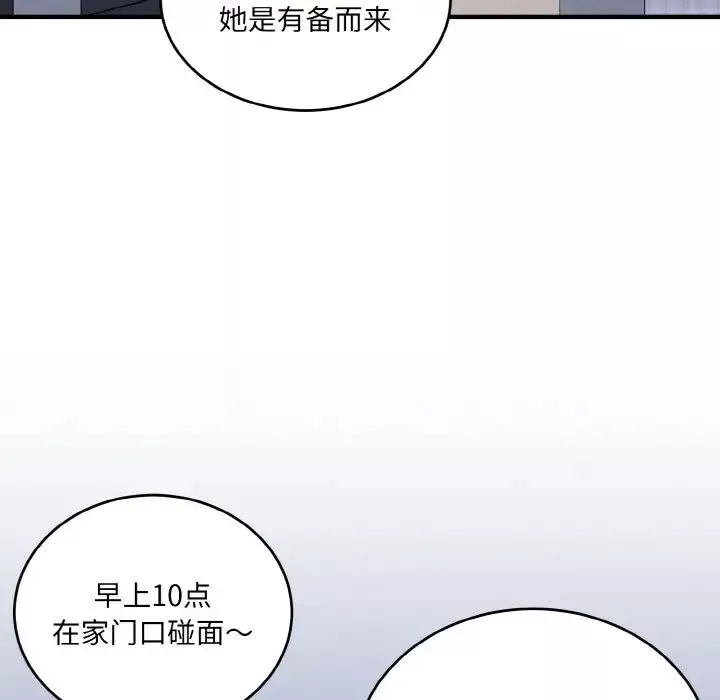 打脸的告白-第8話 - 图片 10