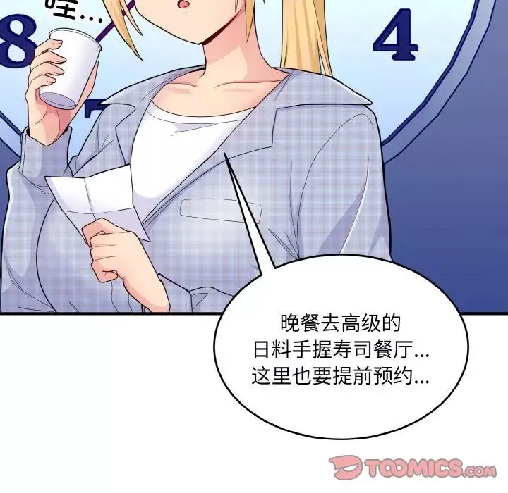 打脸的告白第8話