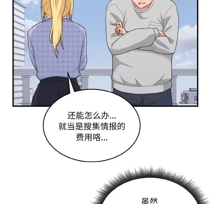 打脸的告白-第8話 - 图片 14