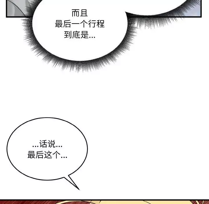 打脸的告白第8話