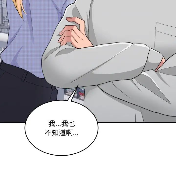 打脸的告白第8話