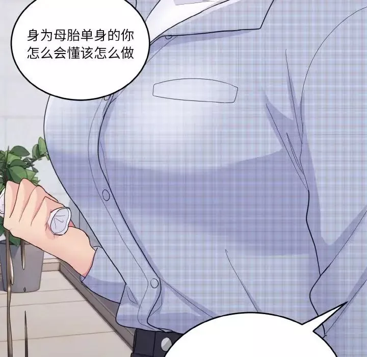 打脸的告白-第8話 - 图片 34