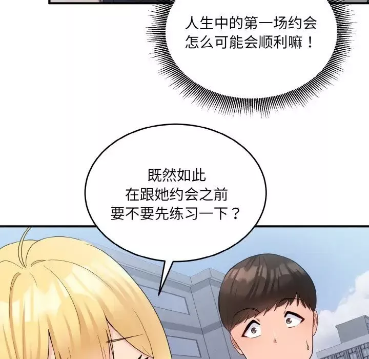 打脸的告白-第8話 - 图片 37