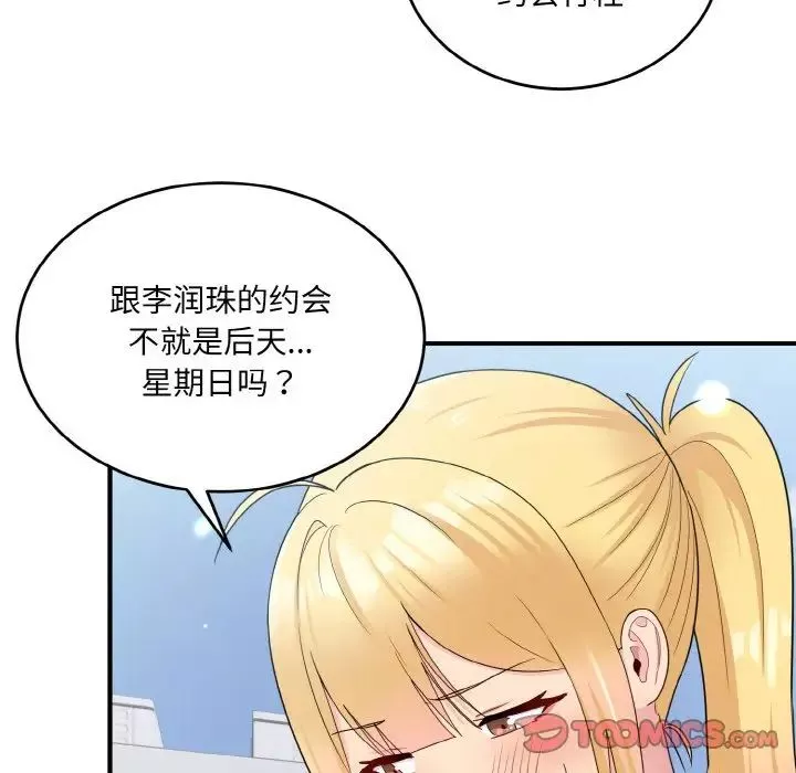 打脸的告白-第8話 - 图片 39