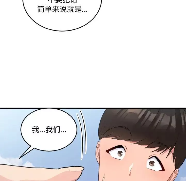 打脸的告白-第8話 - 图片 41