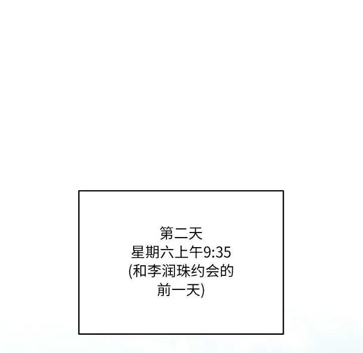 打脸的告白-第8話 - 图片 49