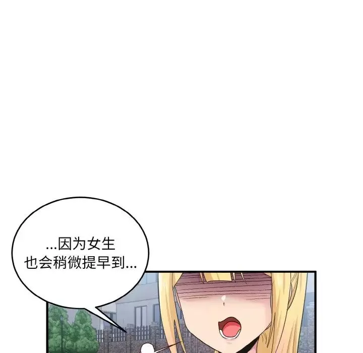 打脸的告白-第8話 - 图片 54