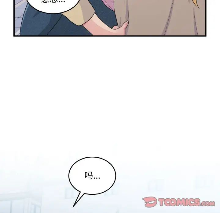 打脸的告白第8話