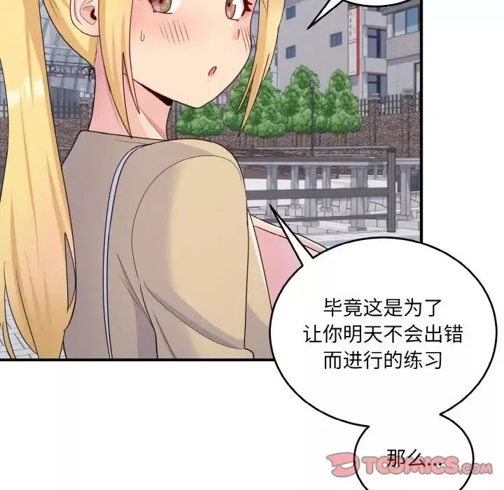 打脸的告白第8話